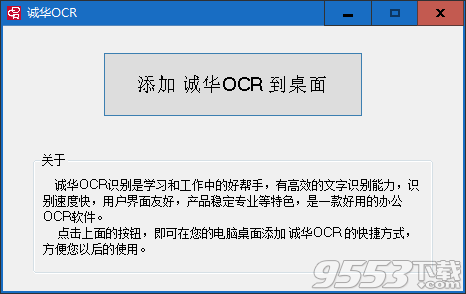 诚华OCR识别软件 v1.0免费版