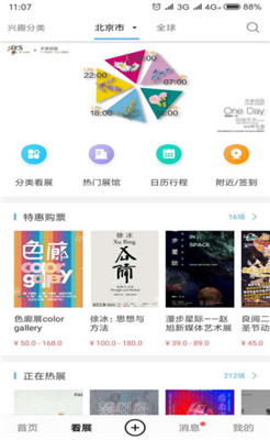 在艺app下载-在艺下载V6.4.3图2