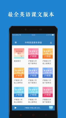 初中英语课本录音app下载-初中英语课本录音手机版下载v1.0.0图1