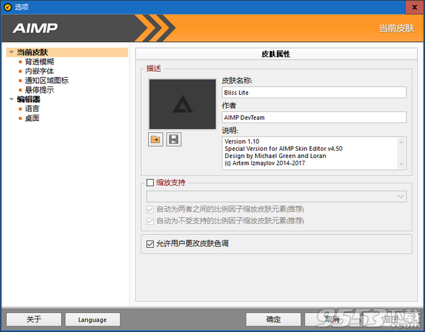 AIMP皮肤编辑器 v4.51.1045绿色版