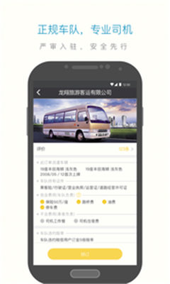 享包车出行app下载-享包车出行手机版下载v2.1.5图2