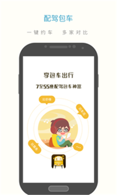 享包车出行app下载-享包车出行手机版下载v2.1.5图4