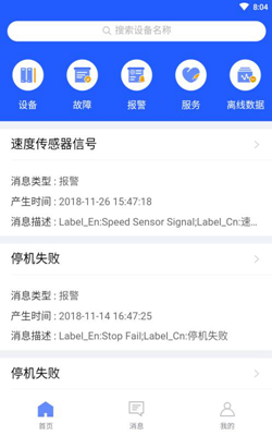 工业物联安卓版截图3