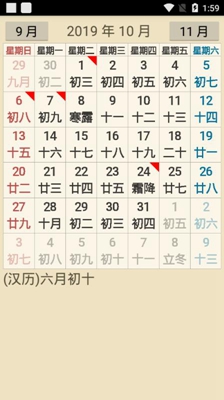 小小日历软件截图3