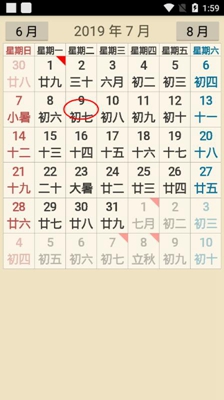 小小日历软件截图2