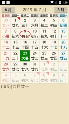 小小日历软件截图4