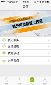 北京畅的充电app下载-北京畅的充电手机版下载v3.0.8图1