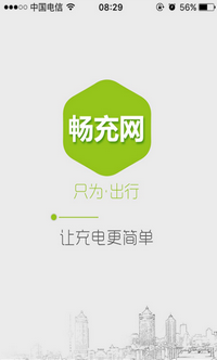 北京畅的充电app下载-北京畅的充电手机版下载v3.0.8图3