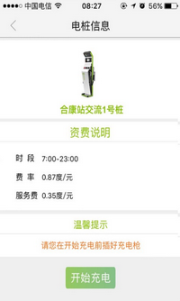 北京畅的充电app下载-北京畅的充电手机版下载v3.0.8图4