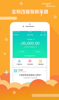 北京个税查询app下载-北京个税查询手机版下载v2.1.1图1