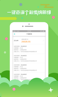 北京个税查询app下载-北京个税查询手机版下载v2.1.1图2