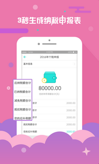 北京个税查询app下载-北京个税查询手机版下载v2.1.1图3