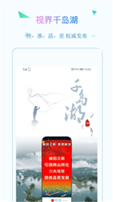 视界千岛湖安卓版下载-视界千岛湖手机版app下载v1.1.1.004图2
