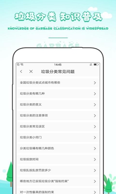 垃圾分類神器app截圖2