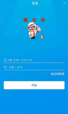 锁大夫app下载-锁大夫安卓版下载v1.0.8图3