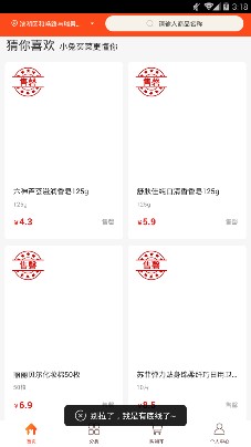 小兔买菜最新版截图2