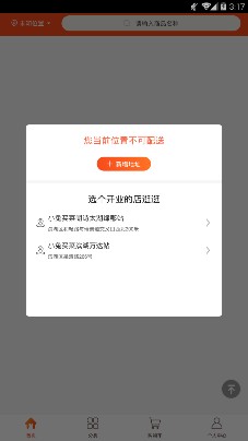 小兔买菜最新版截图1