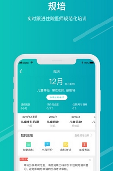 医学教学中心app截图4