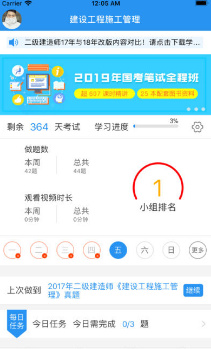 百川超级学霸app下载-百川超级学霸最新版下载v2.2.0图3