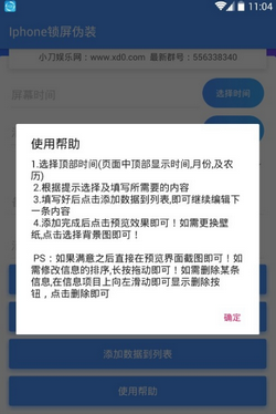 Iphone锁屏伪装app截图2