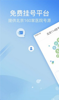 北京114挂号网app下载-北京114挂号网手机版下载v1.9.10图1