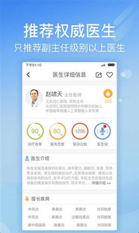 北京114挂号网app下载-北京114挂号网手机版下载v1.9.10图4