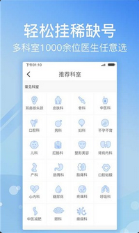 北京114挂号网app下载-北京114挂号网手机版下载v1.9.10图3