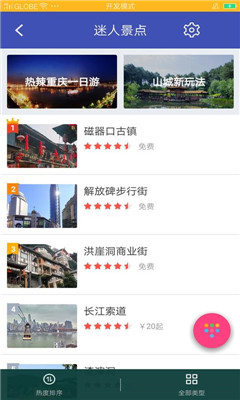 漫游重庆最新版下载-漫游重庆手机版下载v1.0图2