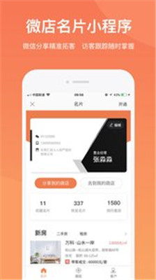 汇房汇客通app下载-汇房汇客通安卓版下载v3.1.1图4