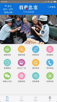 北京市民城管通手机版