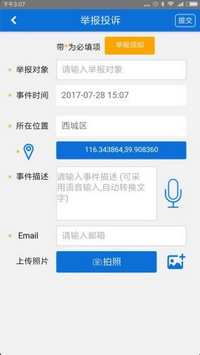 北京市民城管通手机版截图4