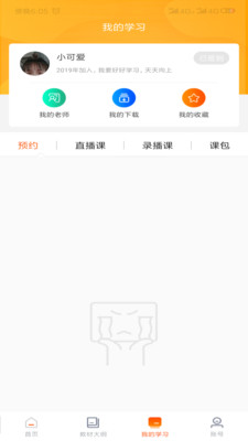 享听课最新版截图3