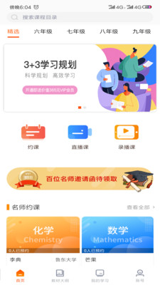 享听课最新版截图1