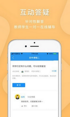 空中学堂ios版下载-空中学堂苹果版下载v1.1.5图3