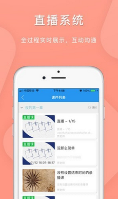 空中学堂苹果版截图4