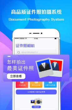 专业证件照相机app下载-专业证件照相机下载v1.0.2图3