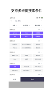 企搜客安卓版截图1