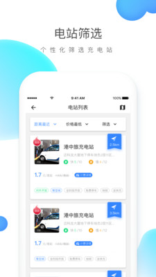 云杉智慧app下载-云杉智慧充电桩软件下载v4.0.1图3