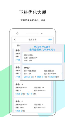 下料优化大师软件下载-下料优化大师下载v3.1图1