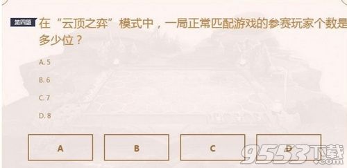 云顶之弈预约问题答案是什么 云顶之弈预约答题答案汇总