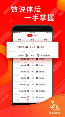 体坛加app下载-体坛加安卓版下载v1.10.1图4