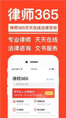 律师365软件截图2