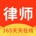 律师365软件