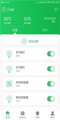 新智居app手机版下载-新智居安卓版下载v1.3.4图1