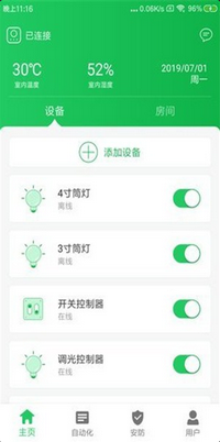 新智居app下载-新智居手机版下载v1.3.4图1