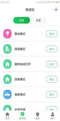 新智居app下载-新智居手机版下载v1.3.4图3
