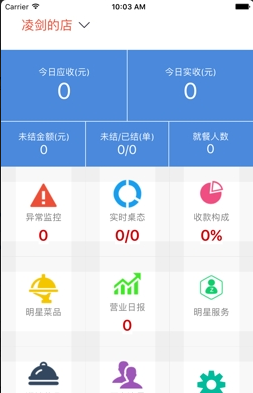 大食慧管家app截圖1