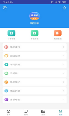 程序员考试软件下载-程序员考试手机版下载v1.0.0图2