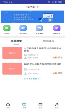 程序员考试软件下载-程序员考试手机版下载v1.0.0图3