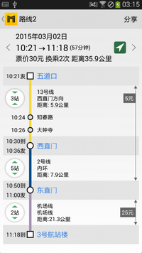 北京地鐵通手機(jī)版